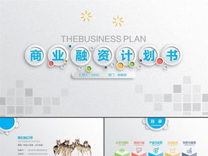 高端創(chuàng)業(yè)融資商業(yè)計劃書與企業(yè)形象策劃綜合方案