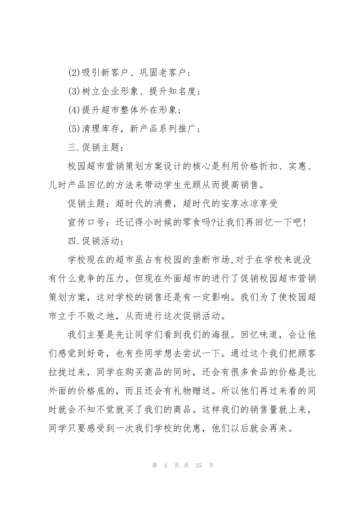 公司促銷活動策劃案范本五篇 企業營銷策劃全攻略