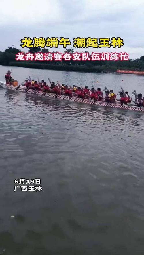 龍舟邀請賽開賽在即各參賽隊伍現場訓練忙龍騰端午潮起玉林2023年玉林